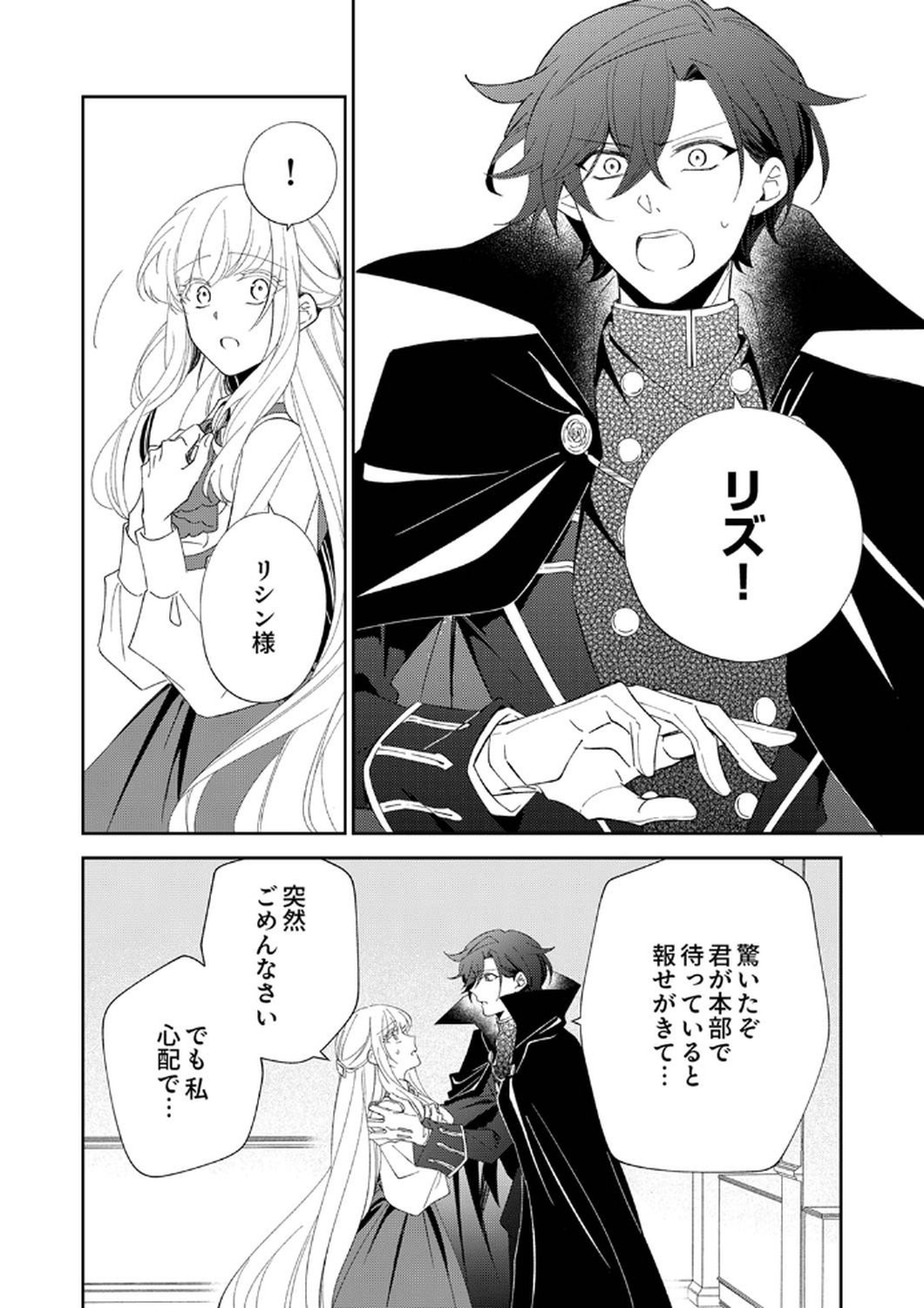 Noroware Koushaku to Suterareta Hanayome no Saiai Kon Chapter 8 14ページ