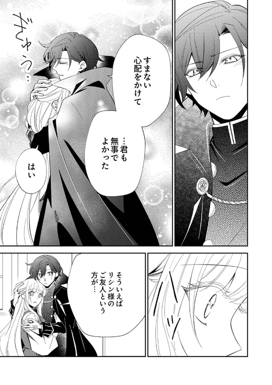 Noroware Koushaku to Suterareta Hanayome no Saiai Kon Chapter 8 15ページ