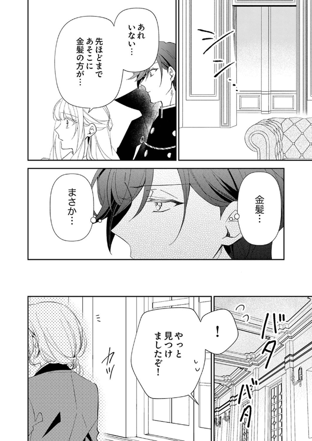 Noroware Koushaku to Suterareta Hanayome no Saiai Kon Chapter 8 16ページ