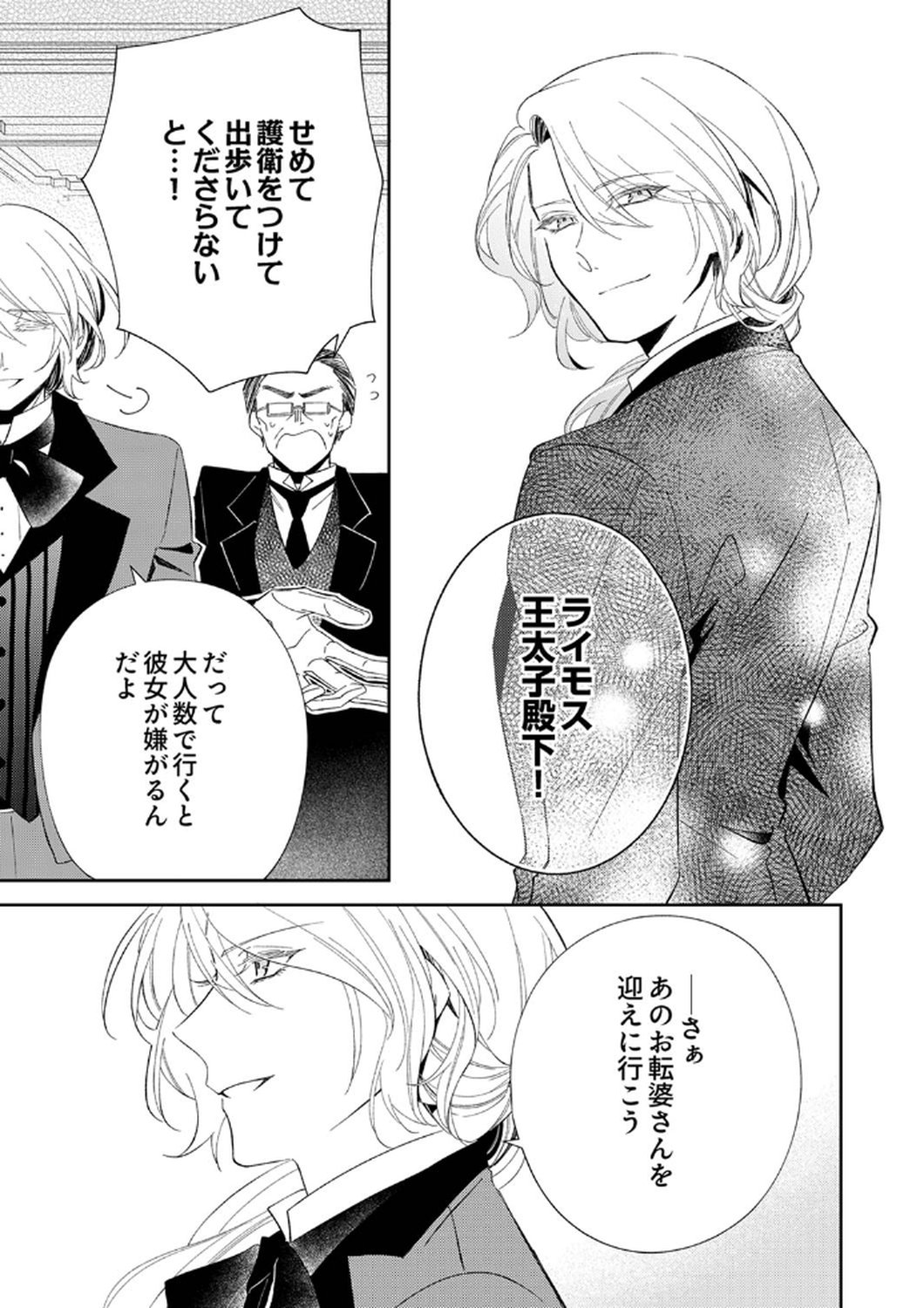 Noroware Koushaku to Suterareta Hanayome no Saiai Kon Chapter 8 17ページ