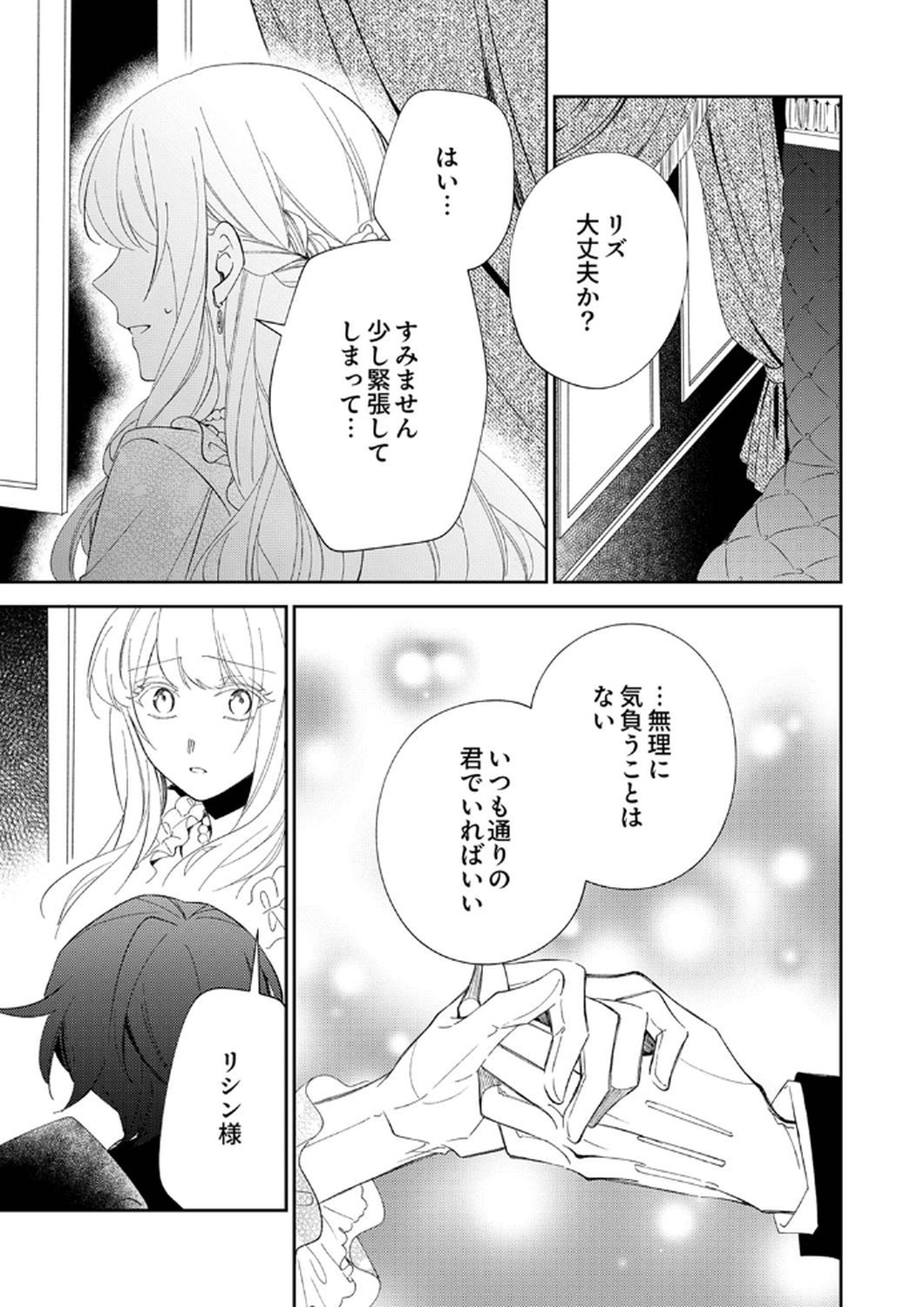 Noroware Koushaku to Suterareta Hanayome no Saiai Kon Chapter 8 19ページ