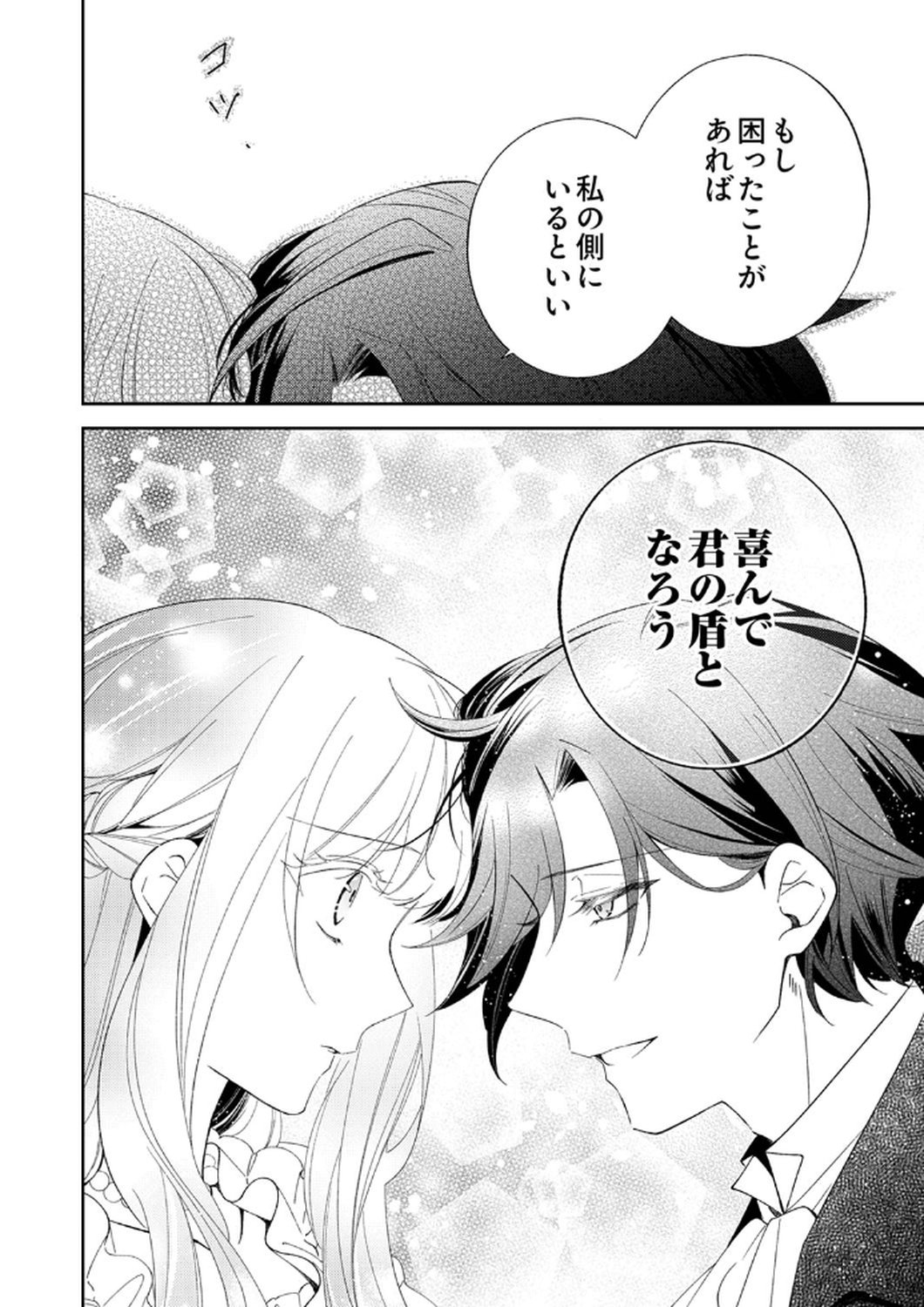 Noroware Koushaku to Suterareta Hanayome no Saiai Kon Chapter 8 20ページ