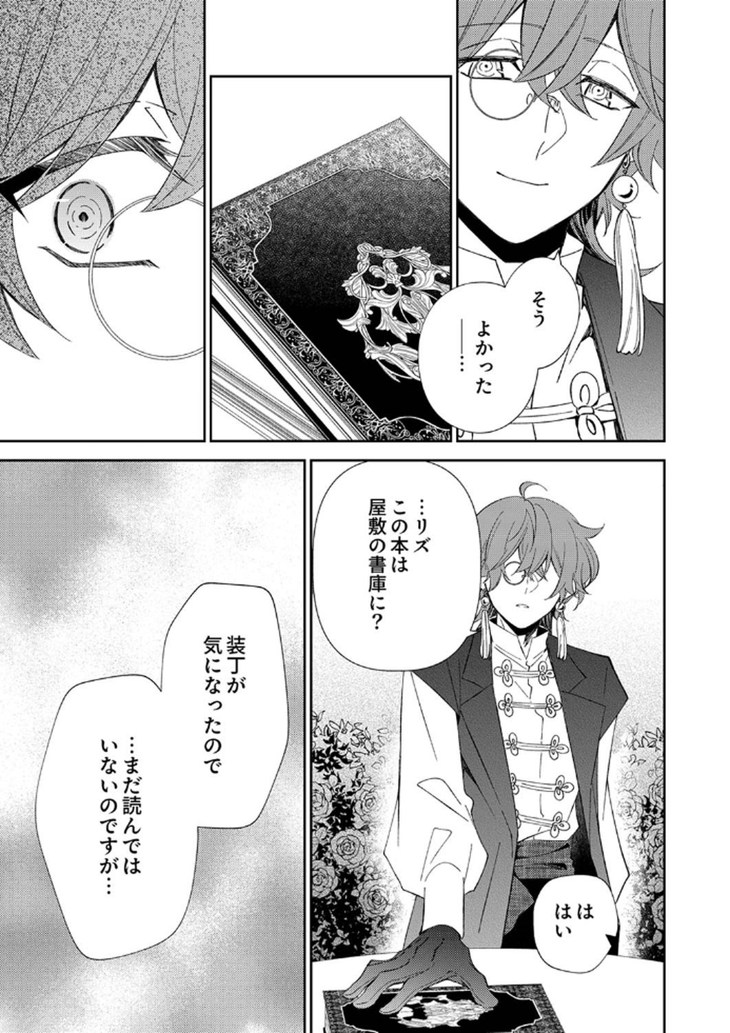 Noroware Koushaku to Suterareta Hanayome no Saiai Kon Chapter 8 3ページ