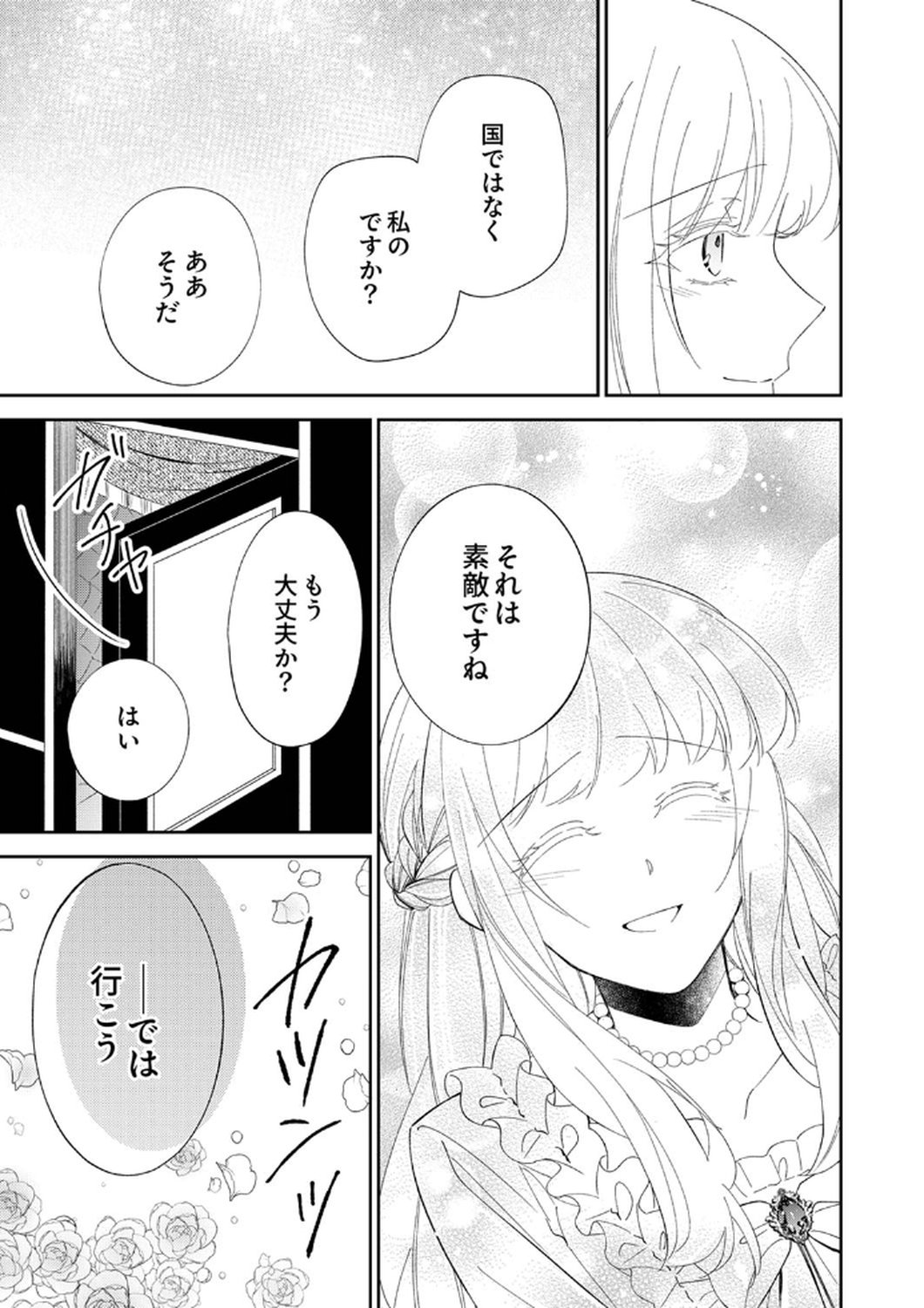 Noroware Koushaku to Suterareta Hanayome no Saiai Kon Chapter 8 21ページ