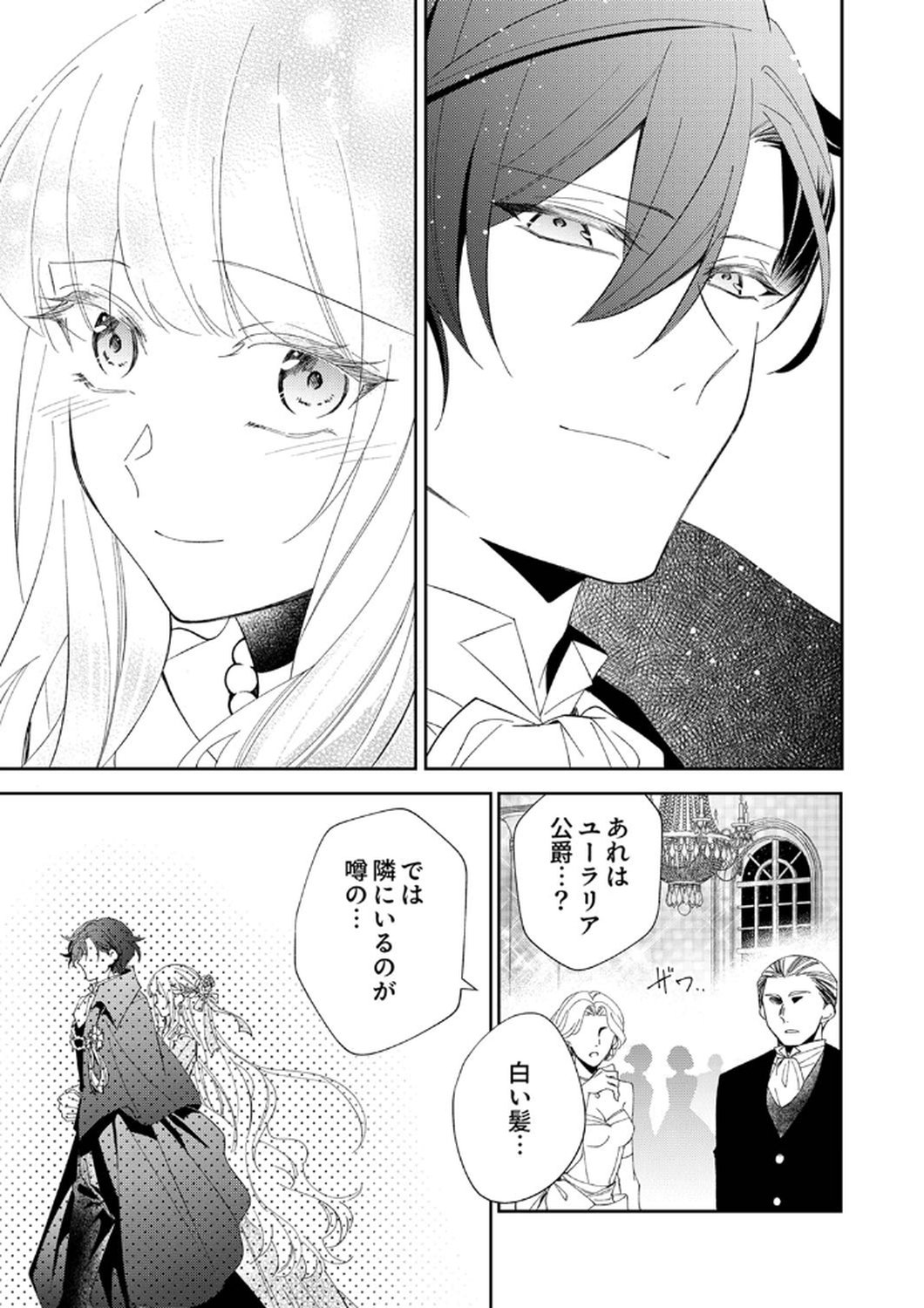 Noroware Koushaku to Suterareta Hanayome no Saiai Kon Chapter 8 23ページ