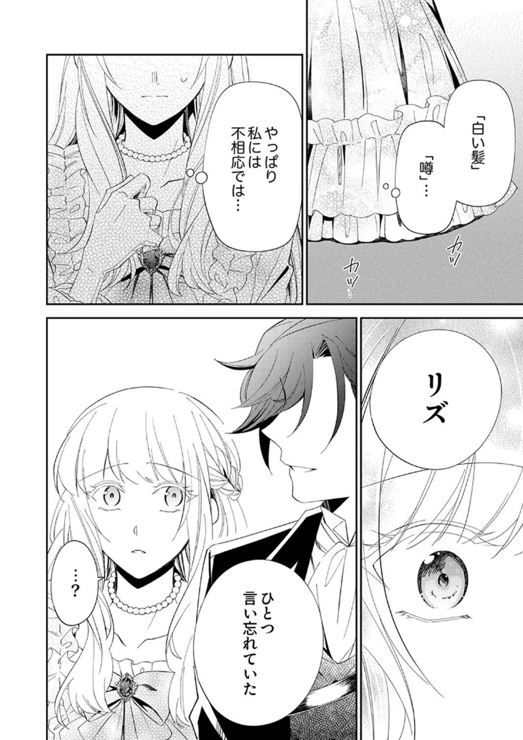 Noroware Koushaku to Suterareta Hanayome no Saiai Kon Chapter 8 24ページ