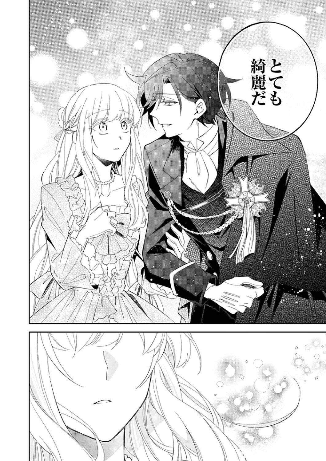 Noroware Koushaku to Suterareta Hanayome no Saiai Kon Chapter 8 25ページ