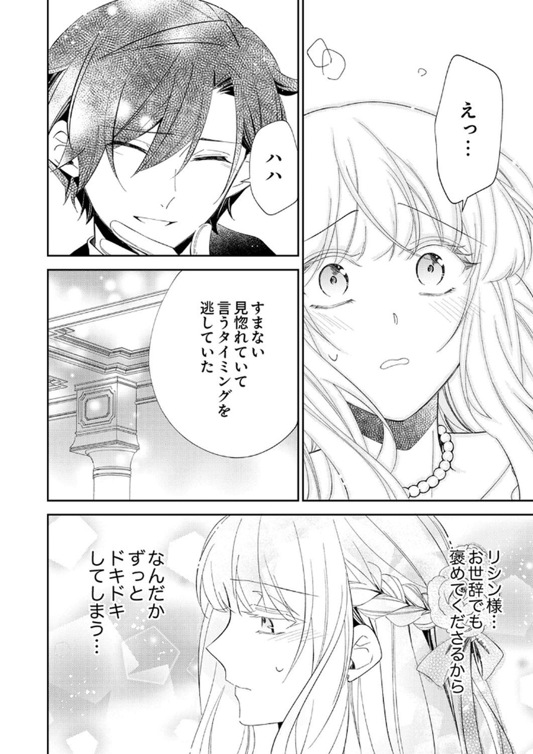 Noroware Koushaku to Suterareta Hanayome no Saiai Kon Chapter 8 26ページ