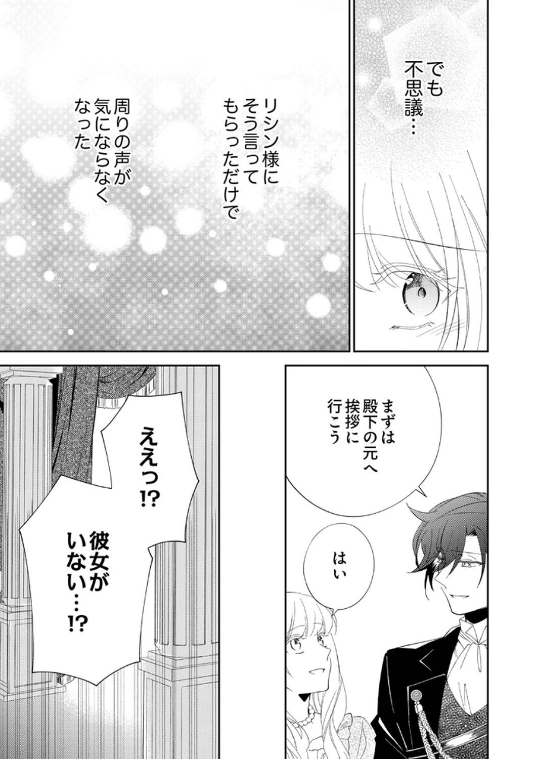 Noroware Koushaku to Suterareta Hanayome no Saiai Kon Chapter 8 27ページ