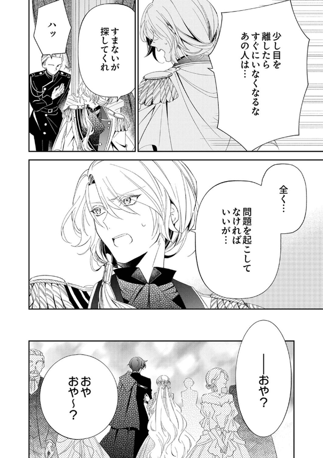 Noroware Koushaku to Suterareta Hanayome no Saiai Kon Chapter 8 28ページ
