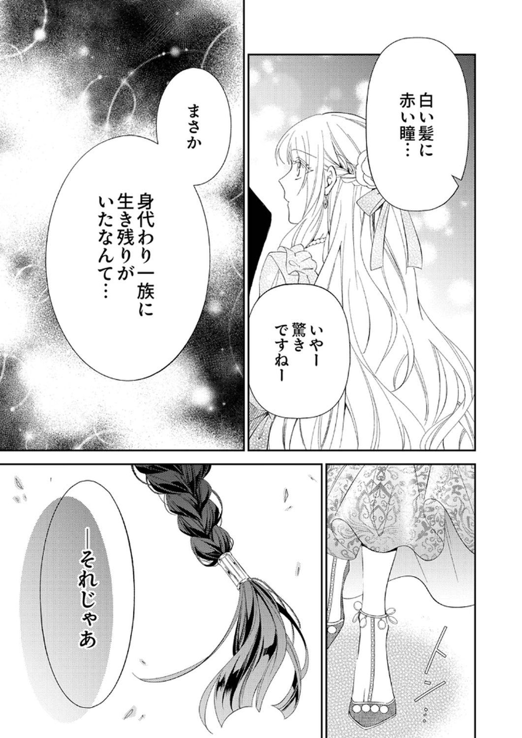 Noroware Koushaku to Suterareta Hanayome no Saiai Kon Chapter 8 29ページ