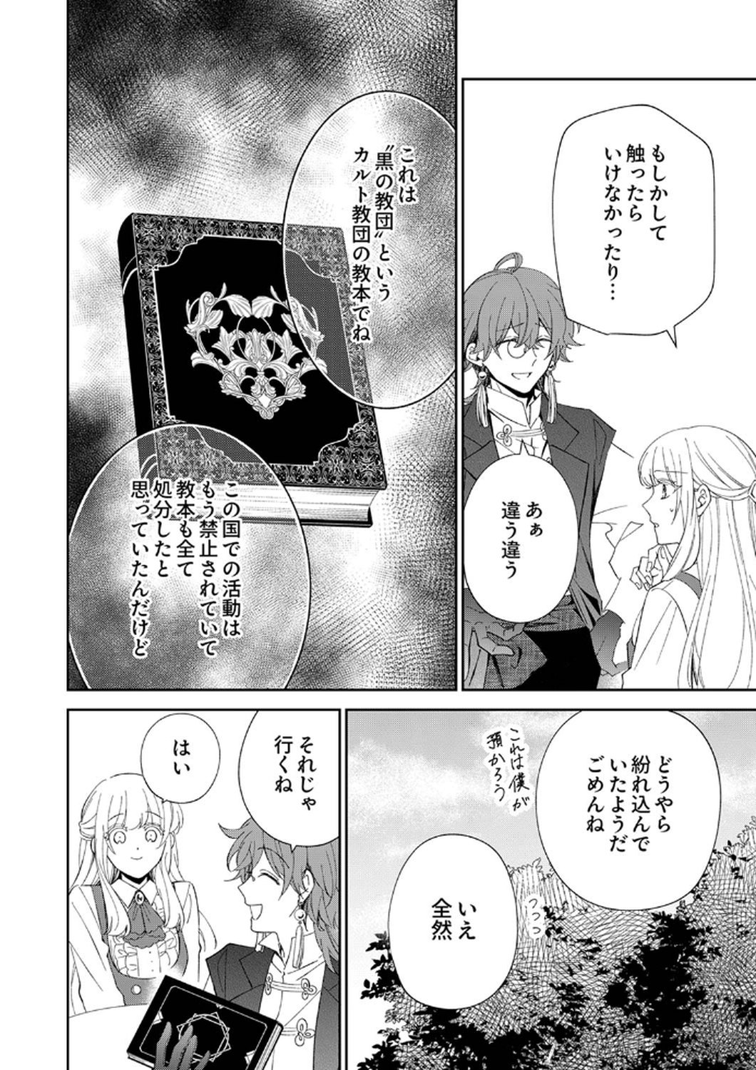 Noroware Koushaku to Suterareta Hanayome no Saiai Kon Chapter 8 4ページ