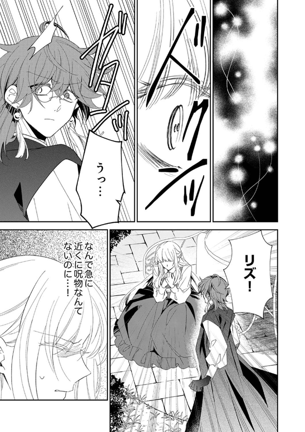 Noroware Koushaku to Suterareta Hanayome no Saiai Kon Chapter 8 5ページ
