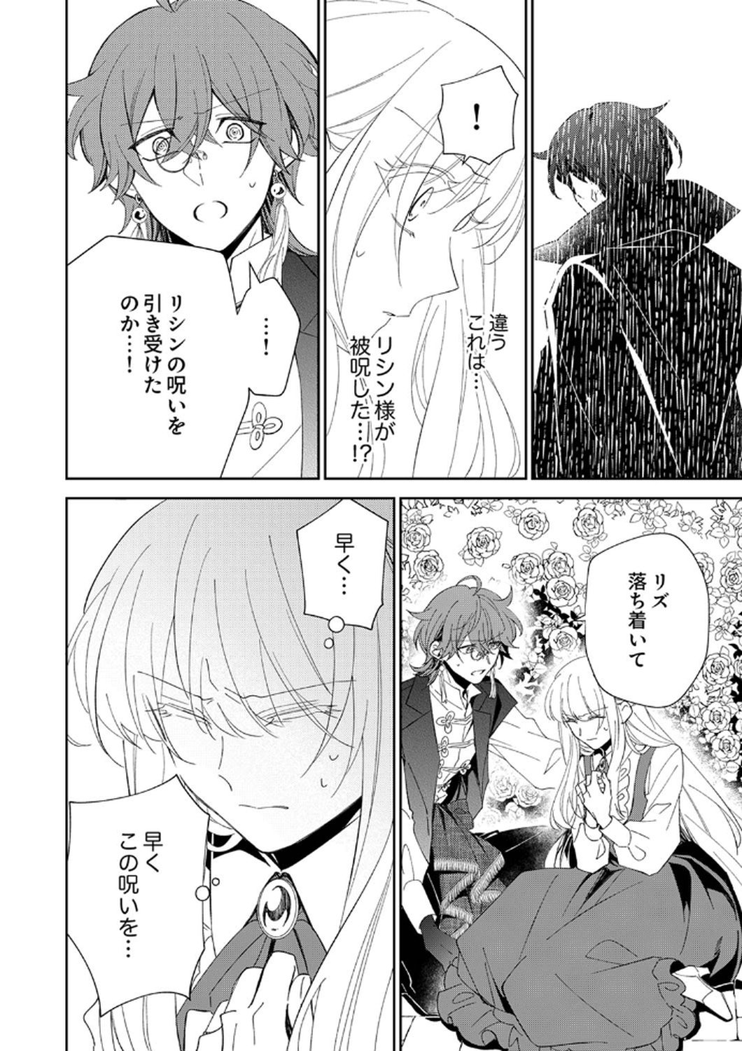 Noroware Koushaku to Suterareta Hanayome no Saiai Kon Chapter 8 6ページ