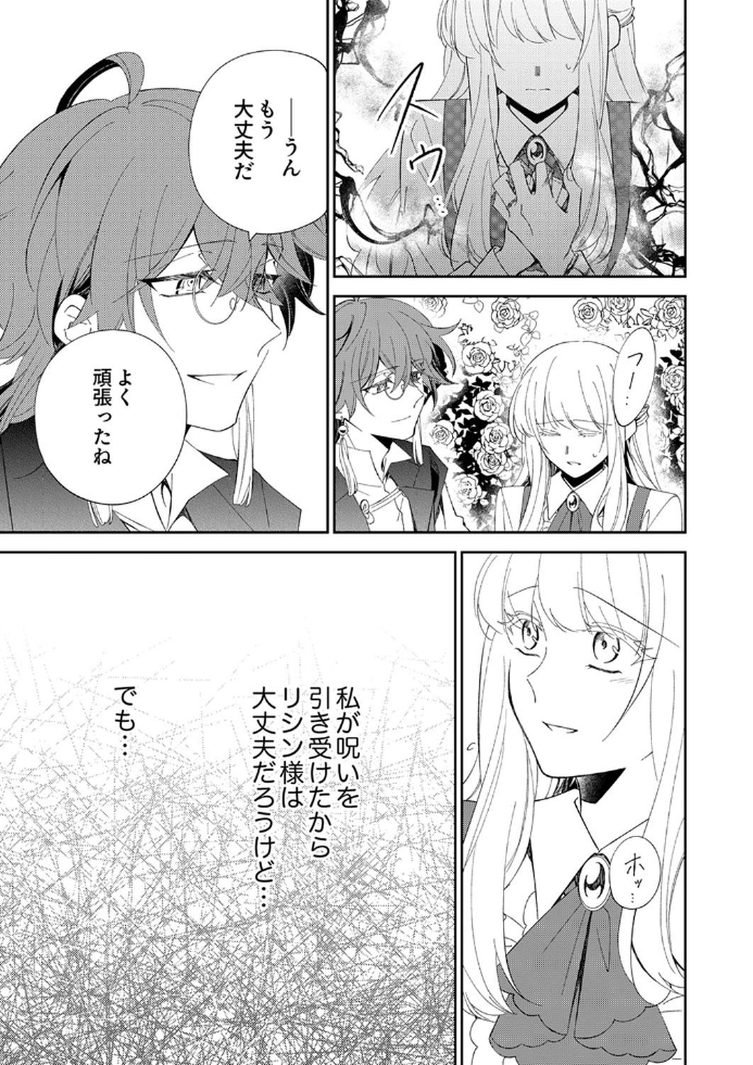 Noroware Koushaku to Suterareta Hanayome no Saiai Kon Chapter 8 7ページ