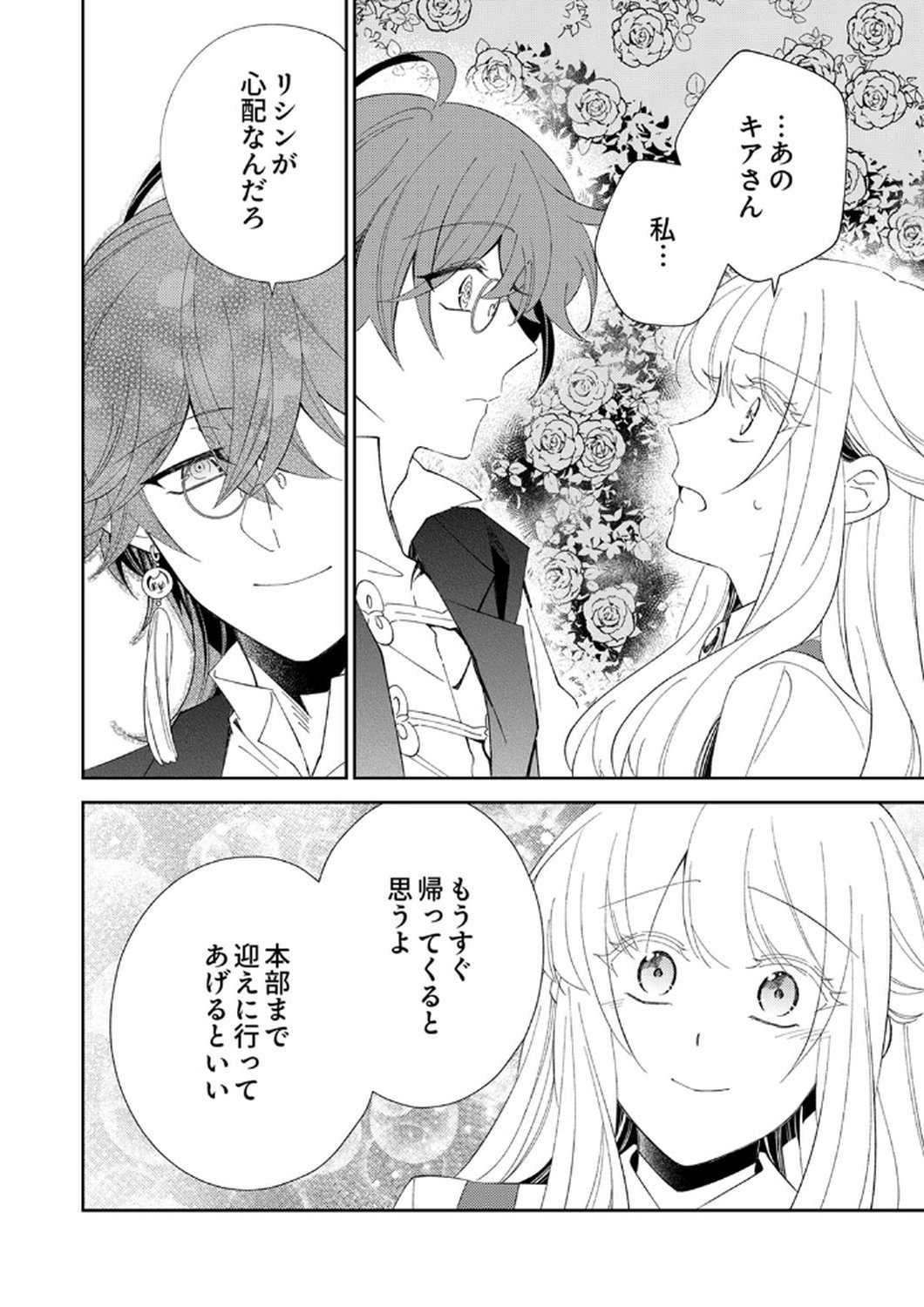 Noroware Koushaku to Suterareta Hanayome no Saiai Kon Chapter 8 8ページ