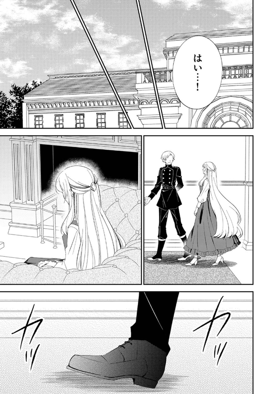 Noroware Koushaku to Suterareta Hanayome no Saiai Kon Chapter 8 9ページ