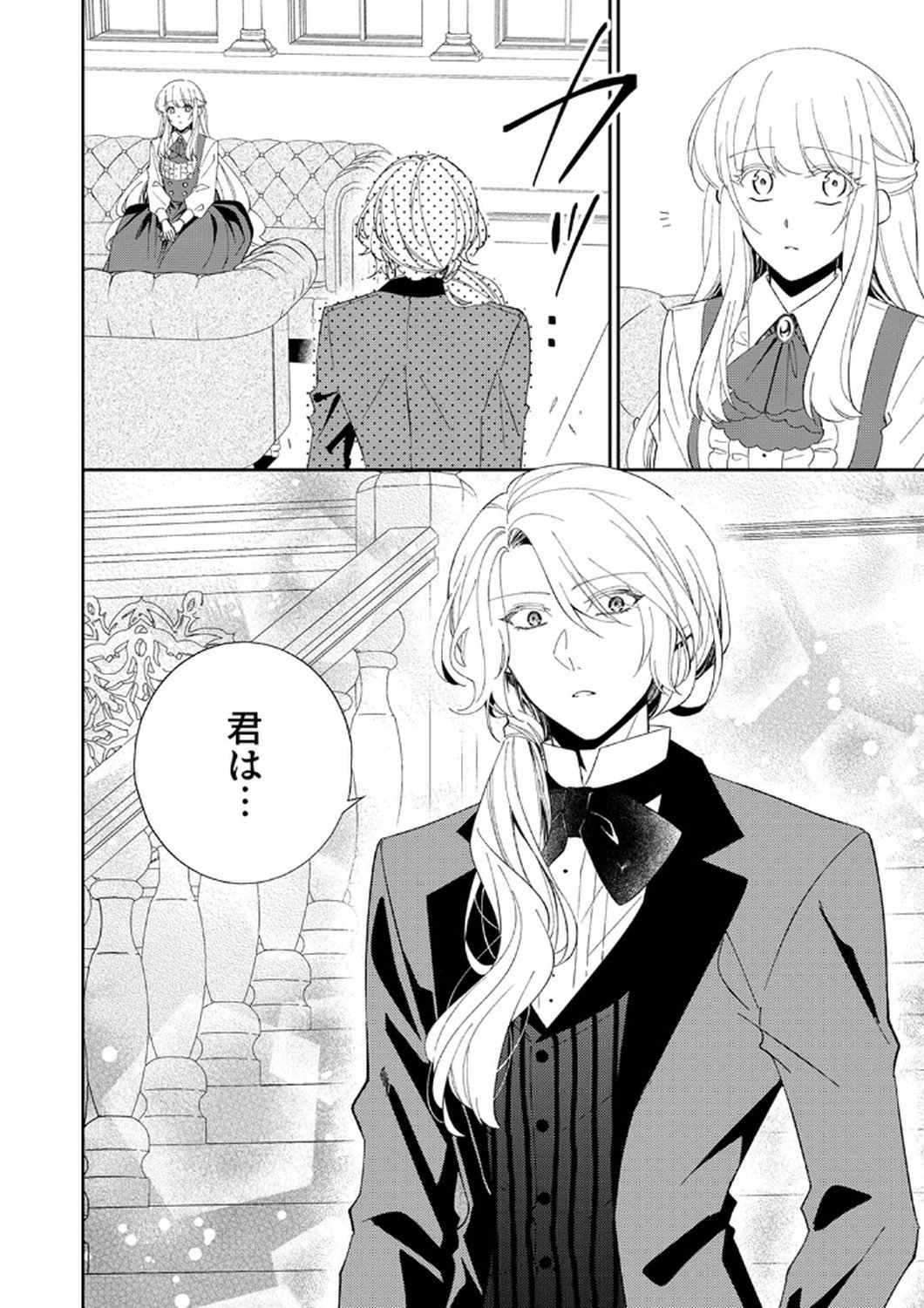 Noroware Koushaku to Suterareta Hanayome no Saiai Kon Chapter 8 10ページ