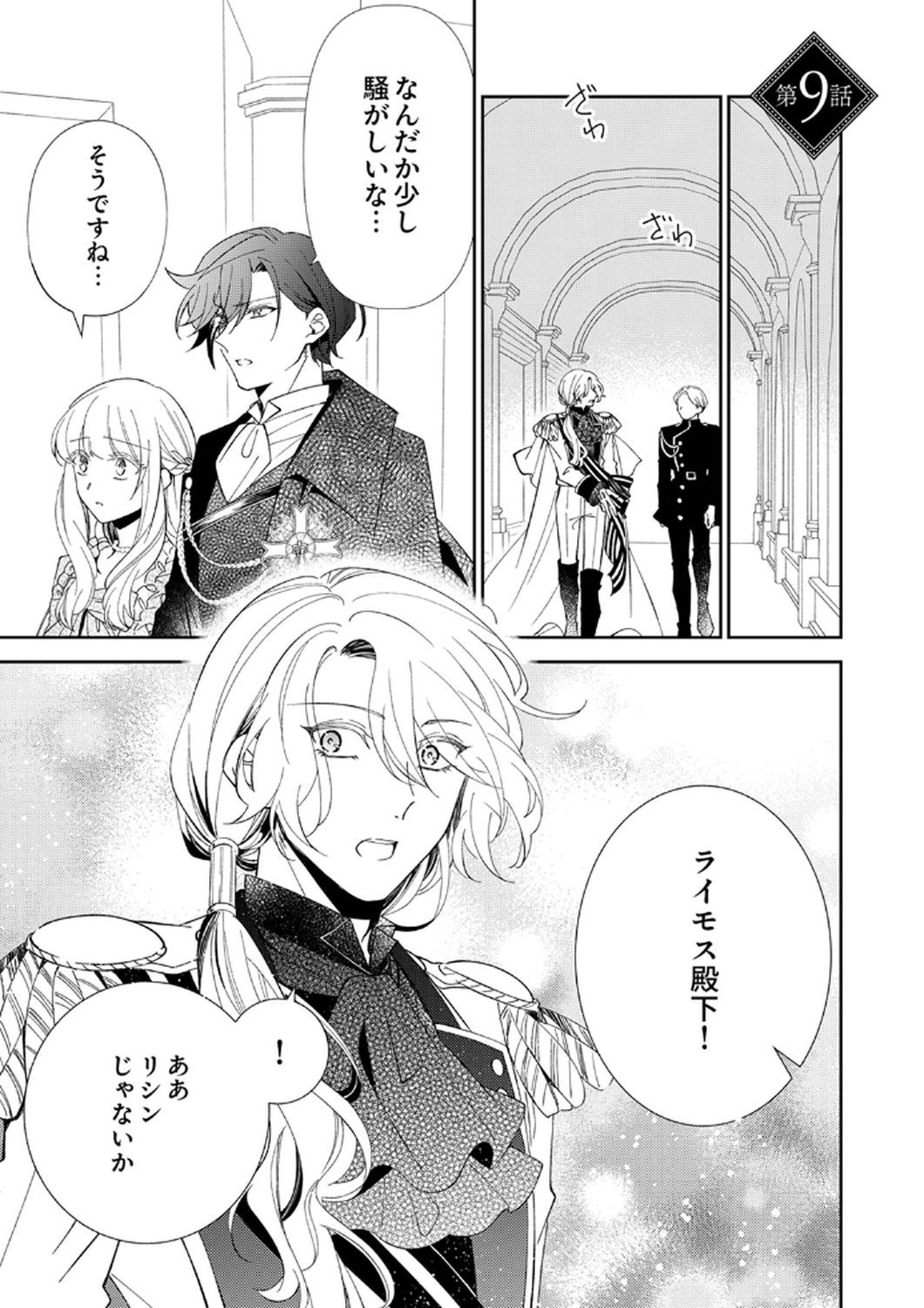 Noroware Koushaku to Suterareta Hanayome no Saiai Kon Chapter 9 1ページ