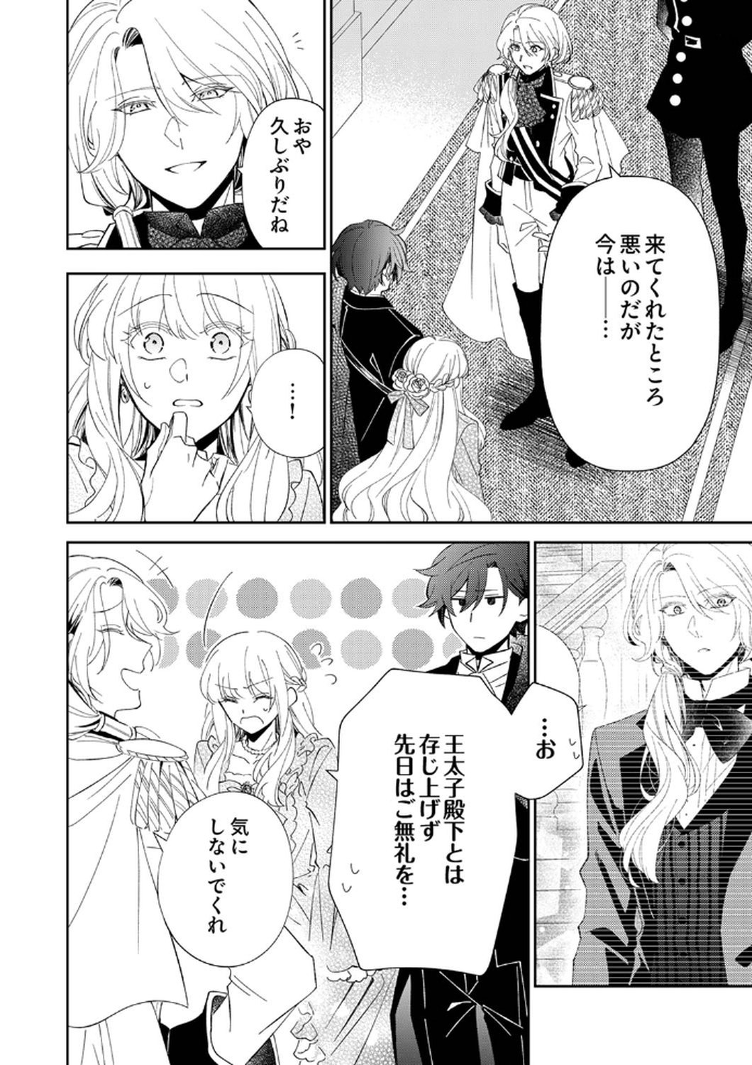 Noroware Koushaku to Suterareta Hanayome no Saiai Kon Chapter 9 2ページ