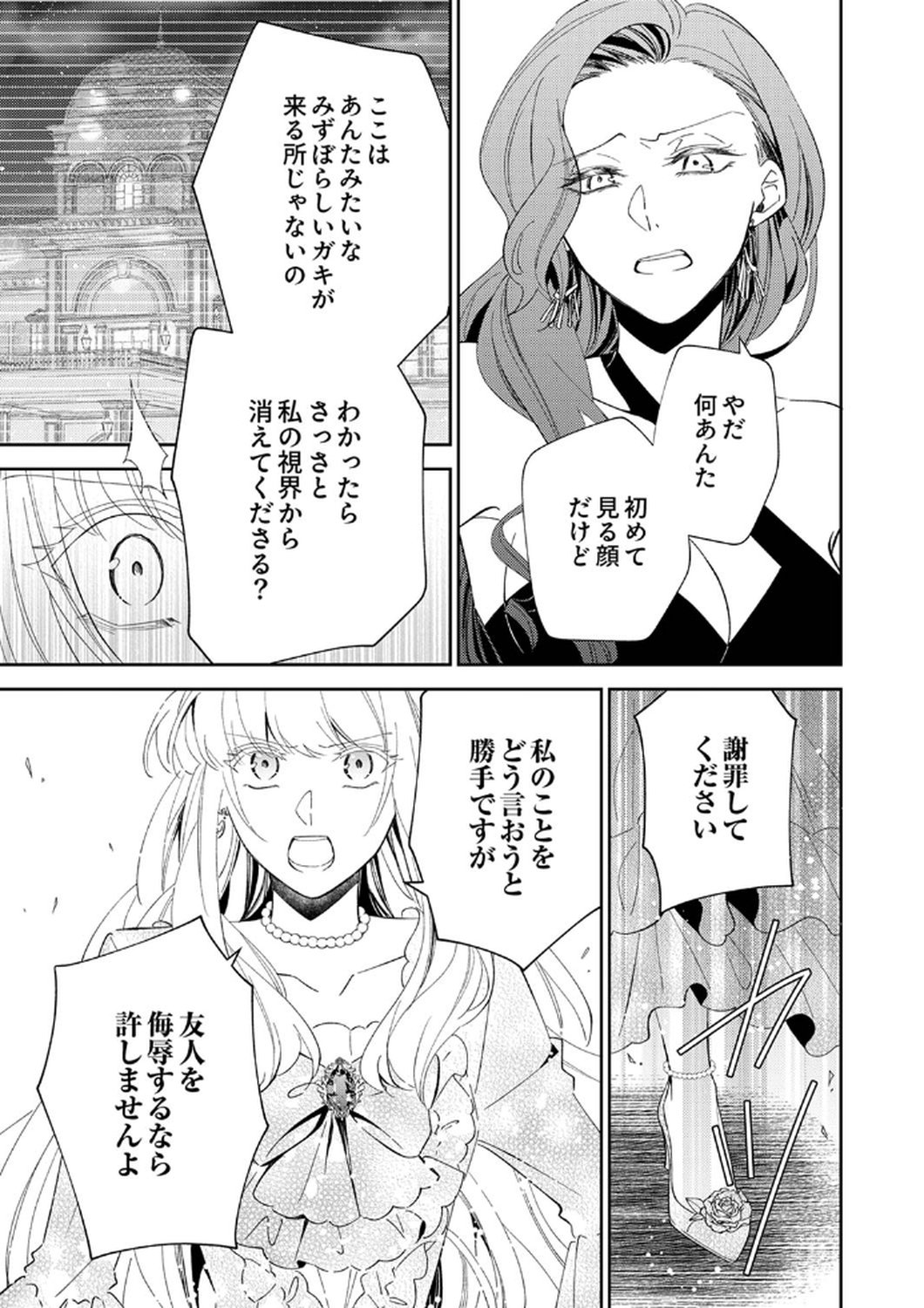 Noroware Koushaku to Suterareta Hanayome no Saiai Kon Chapter 9 11ページ