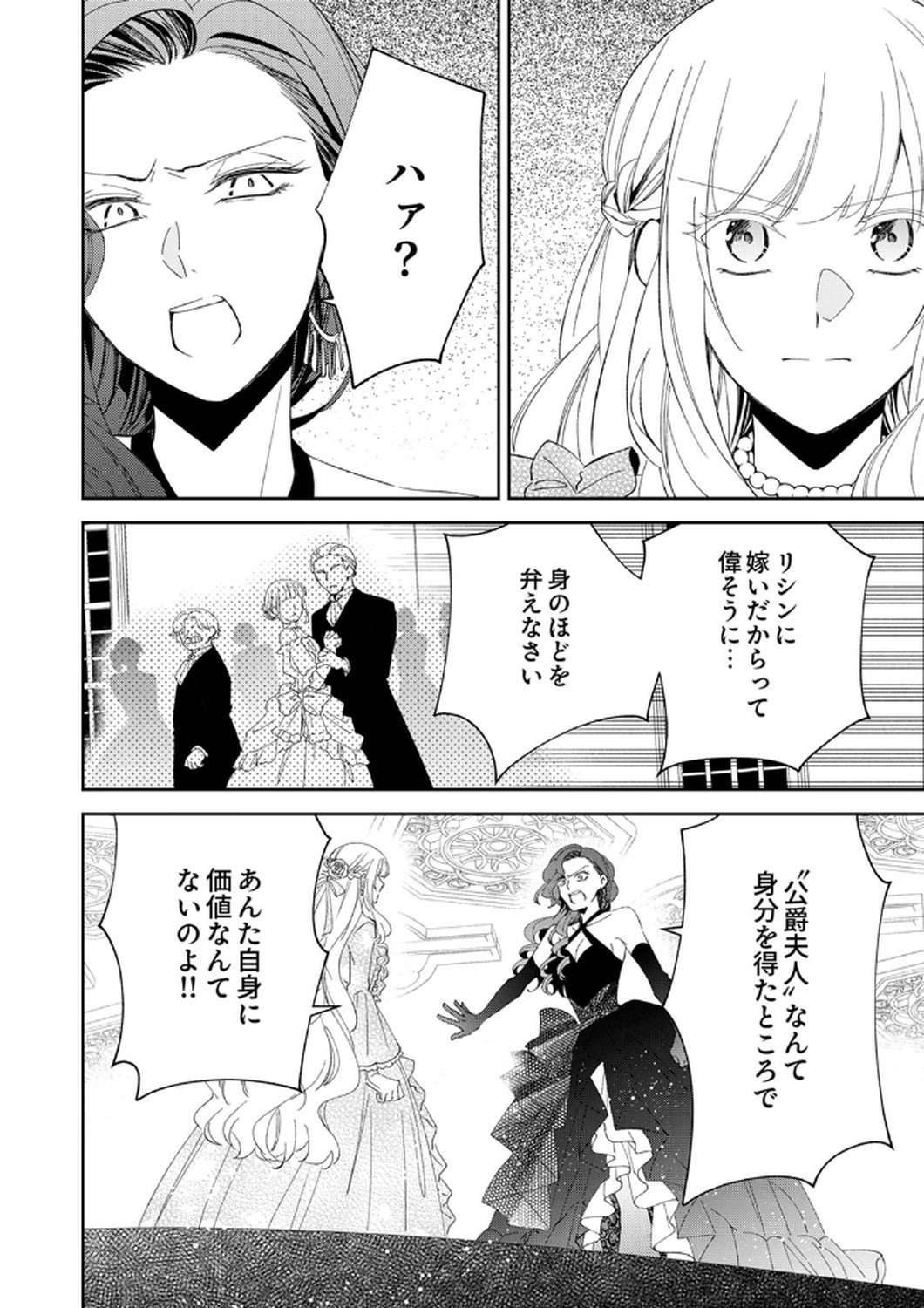 Noroware Koushaku to Suterareta Hanayome no Saiai Kon Chapter 9 12ページ