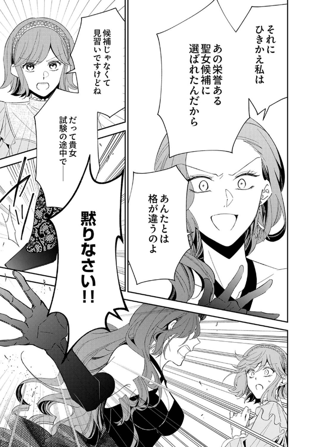 Noroware Koushaku to Suterareta Hanayome no Saiai Kon Chapter 9 13ページ