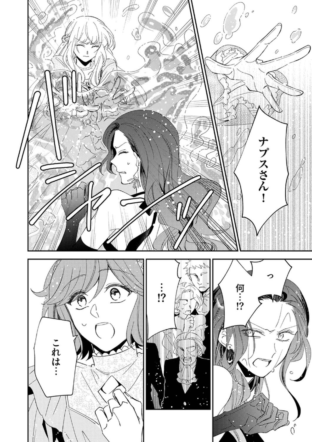 Noroware Koushaku to Suterareta Hanayome no Saiai Kon Chapter 9 14ページ