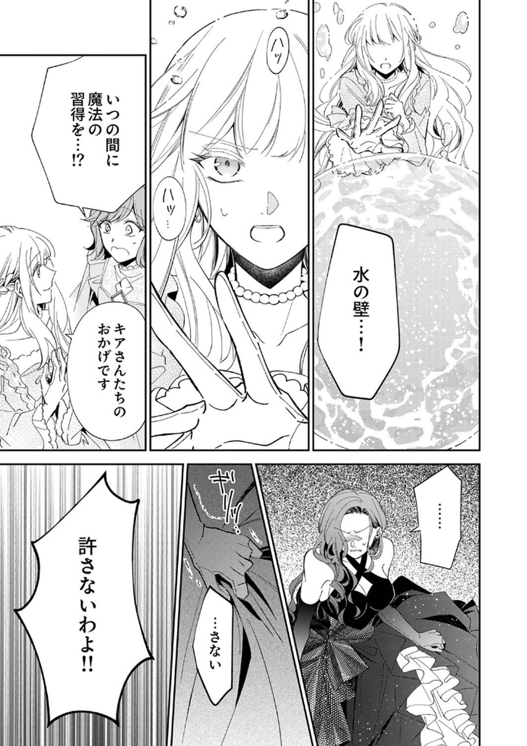 Noroware Koushaku to Suterareta Hanayome no Saiai Kon Chapter 9 15ページ