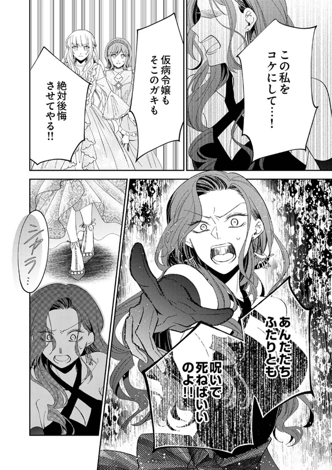Noroware Koushaku to Suterareta Hanayome no Saiai Kon Chapter 9 16ページ