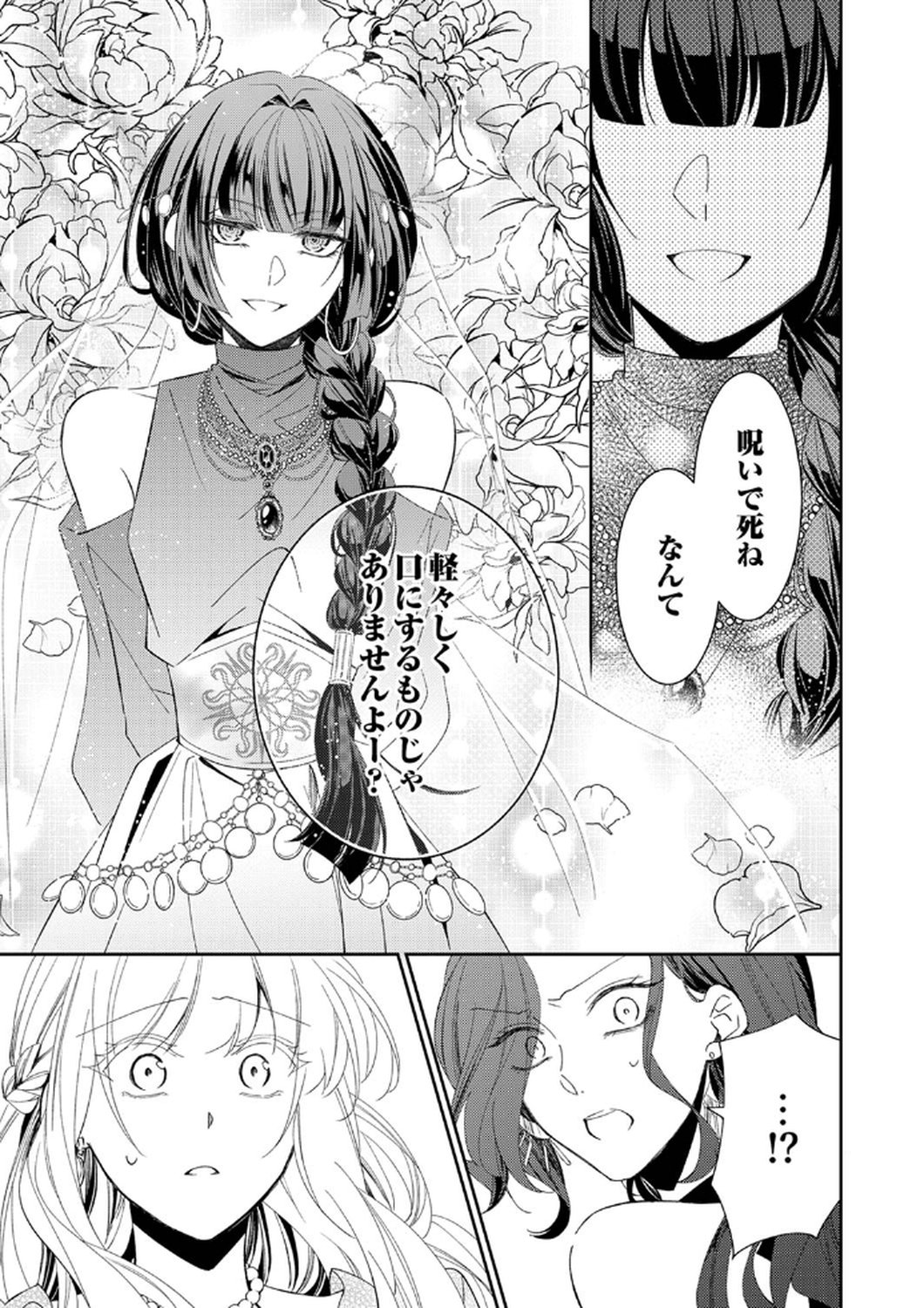 Noroware Koushaku to Suterareta Hanayome no Saiai Kon Chapter 9 17ページ