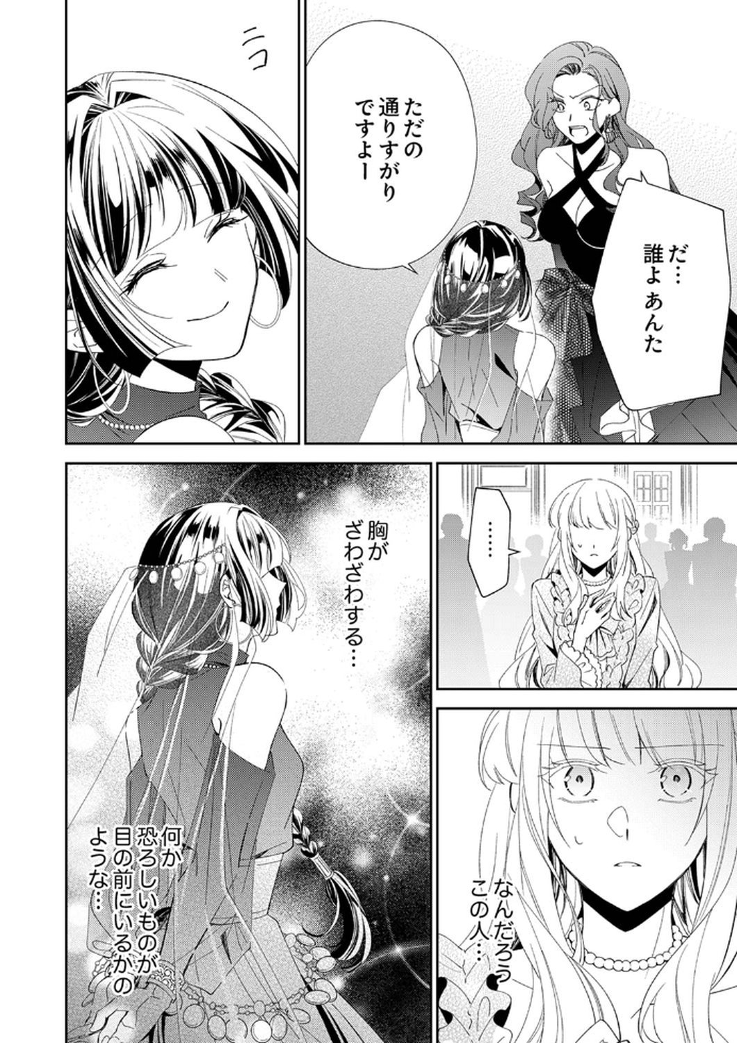 Noroware Koushaku to Suterareta Hanayome no Saiai Kon Chapter 9 18ページ