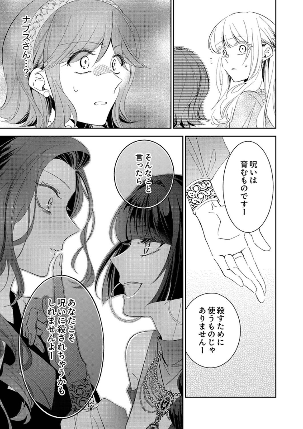 Noroware Koushaku to Suterareta Hanayome no Saiai Kon Chapter 9 19ページ