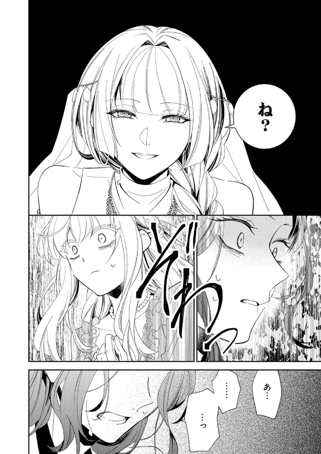 Noroware Koushaku to Suterareta Hanayome no Saiai Kon Chapter 9 20ページ