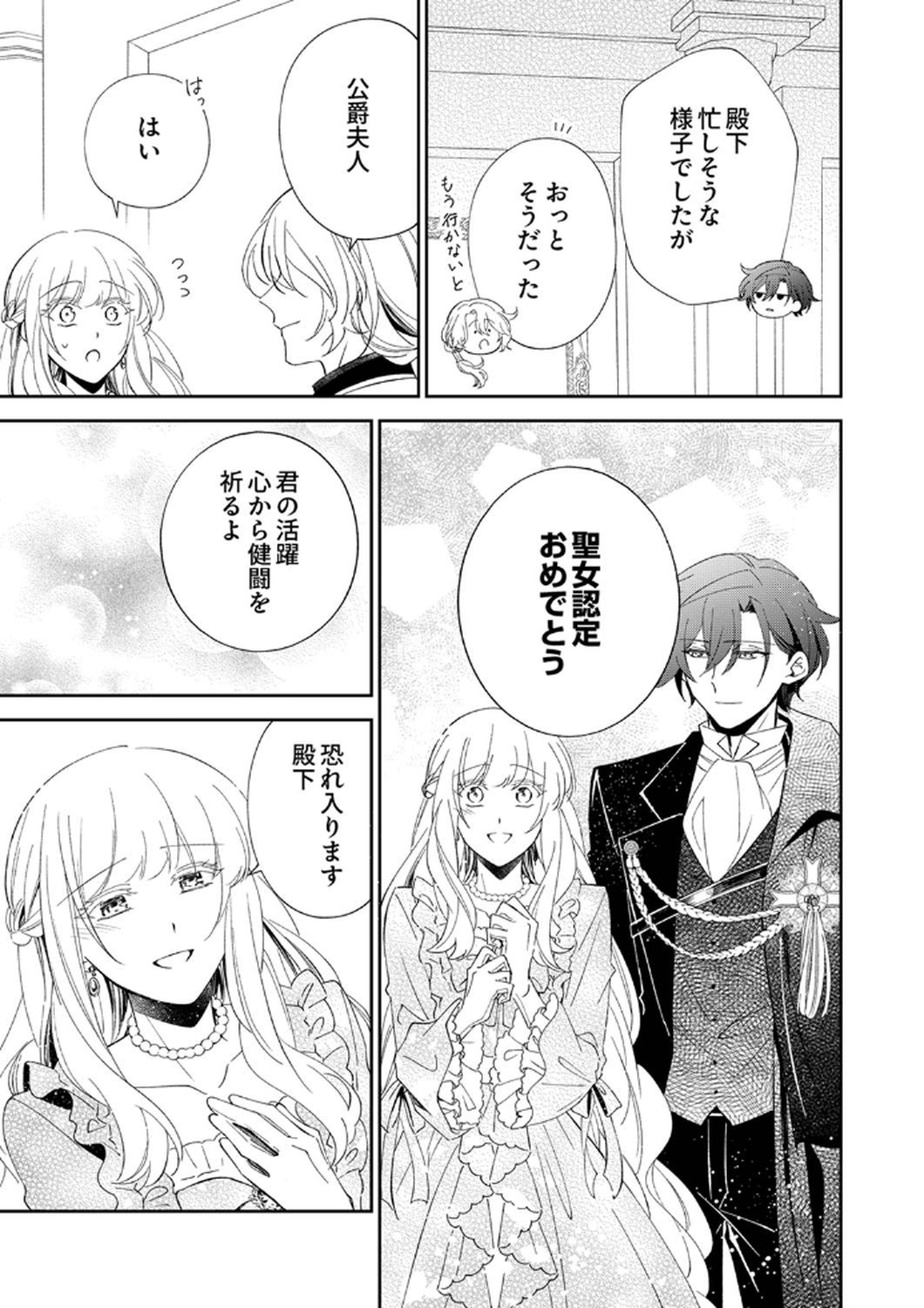Noroware Koushaku to Suterareta Hanayome no Saiai Kon Chapter 9 3ページ