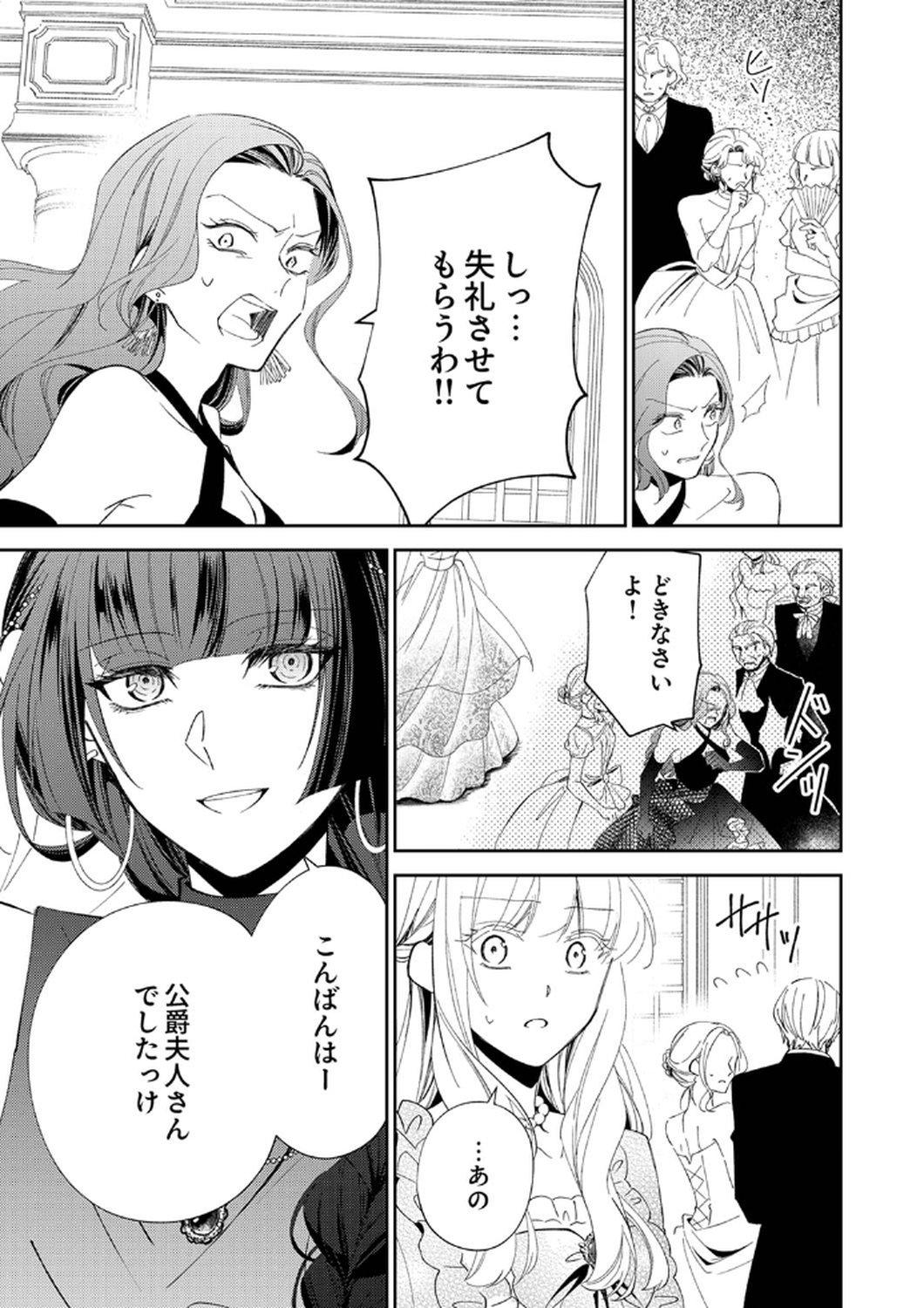 Noroware Koushaku to Suterareta Hanayome no Saiai Kon Chapter 9 21ページ
