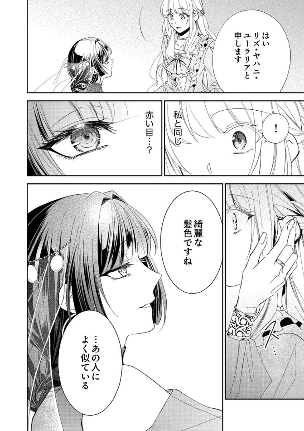 Noroware Koushaku to Suterareta Hanayome no Saiai Kon Chapter 9 22ページ