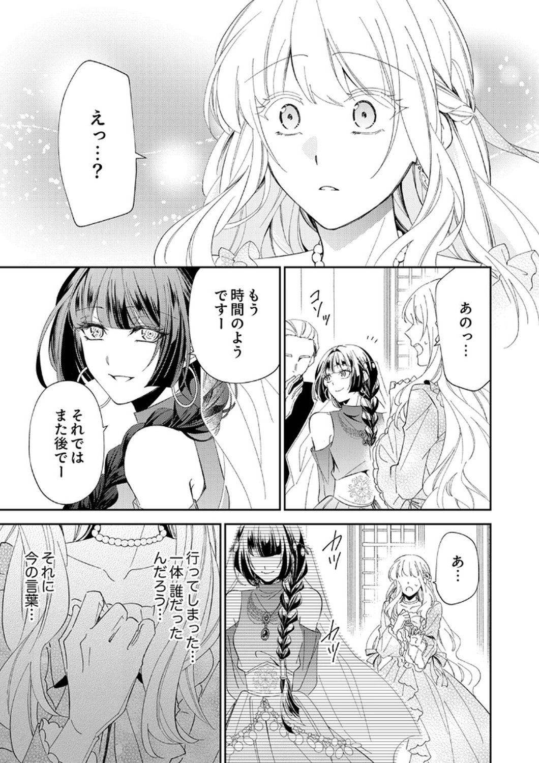 Noroware Koushaku to Suterareta Hanayome no Saiai Kon Chapter 9 23ページ