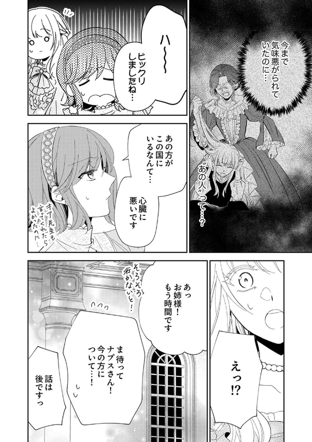 Noroware Koushaku to Suterareta Hanayome no Saiai Kon Chapter 9 24ページ