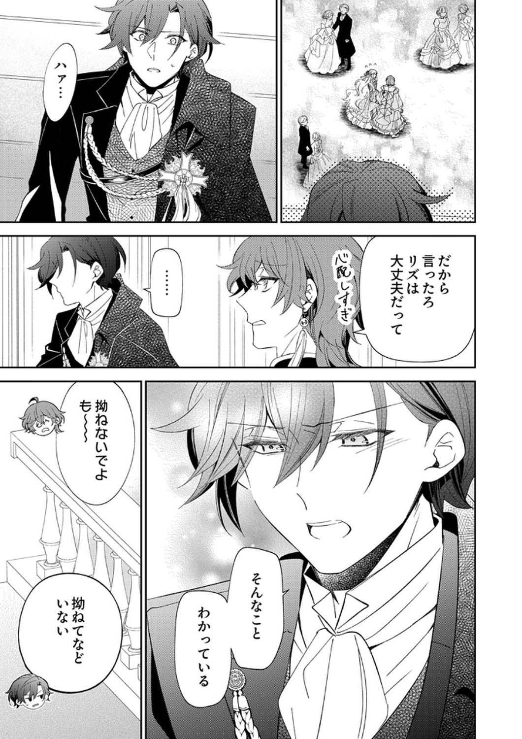 Noroware Koushaku to Suterareta Hanayome no Saiai Kon Chapter 9 25ページ