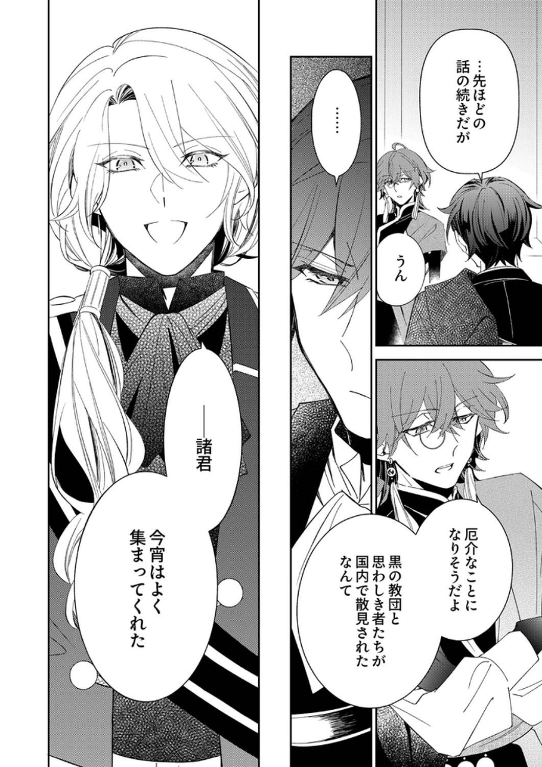 Noroware Koushaku to Suterareta Hanayome no Saiai Kon Chapter 9 26ページ