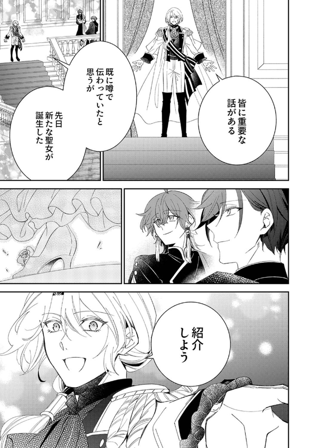 Noroware Koushaku to Suterareta Hanayome no Saiai Kon Chapter 9 27ページ
