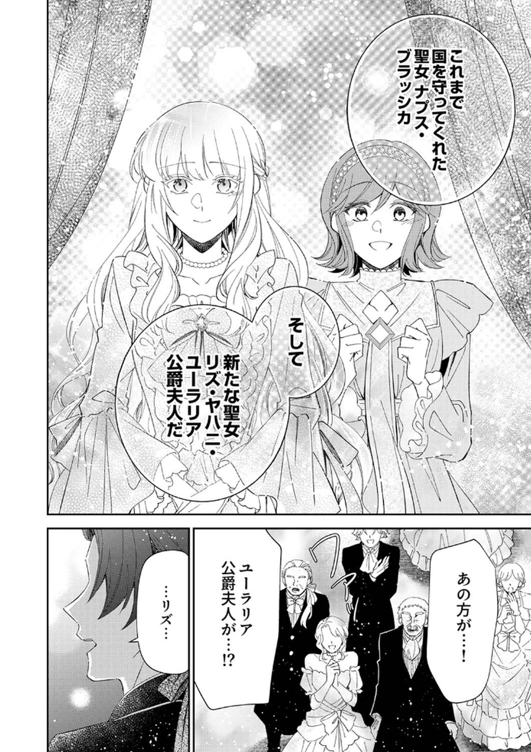 Noroware Koushaku to Suterareta Hanayome no Saiai Kon Chapter 9 28ページ
