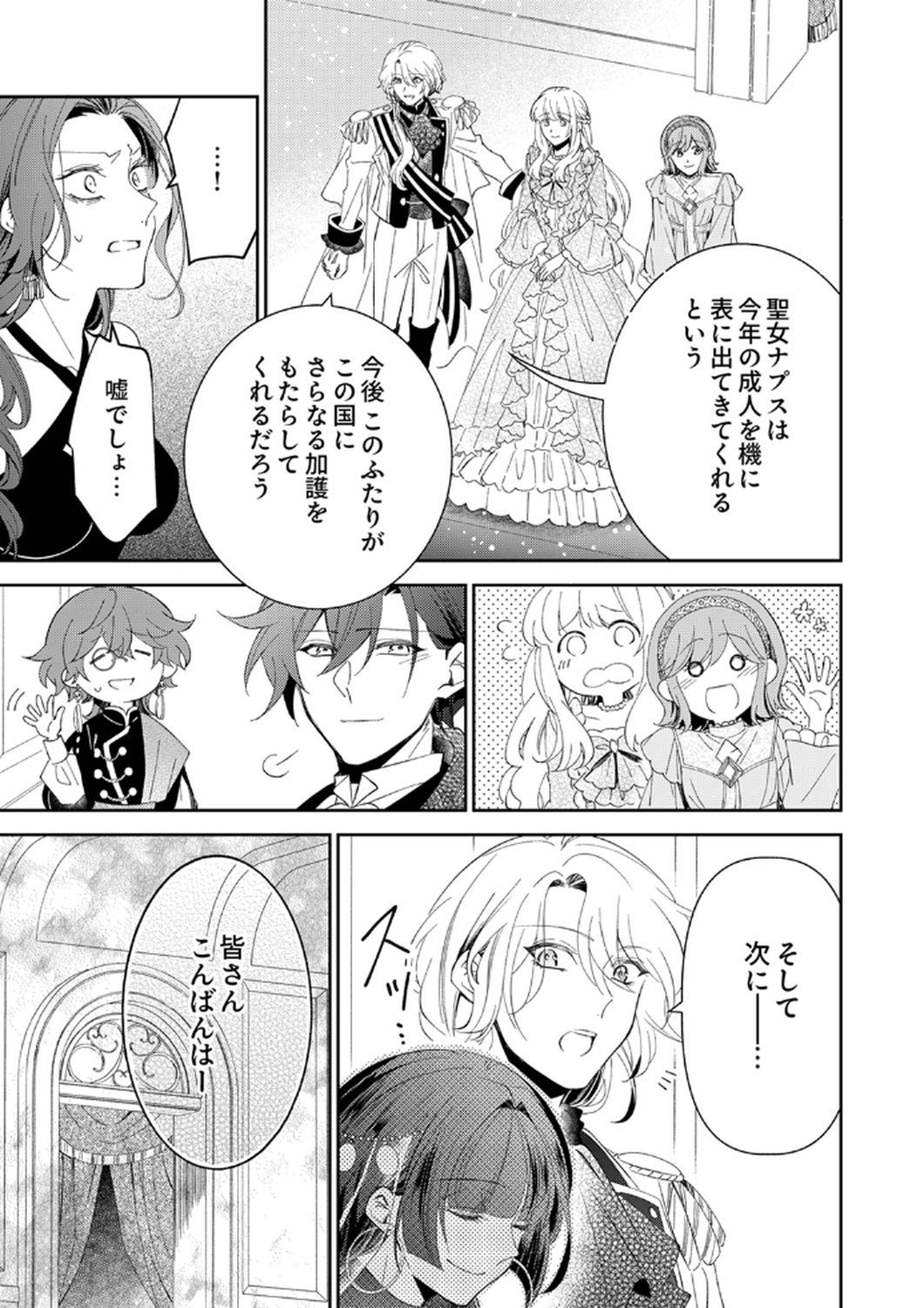 Noroware Koushaku to Suterareta Hanayome no Saiai Kon Chapter 9 29ページ