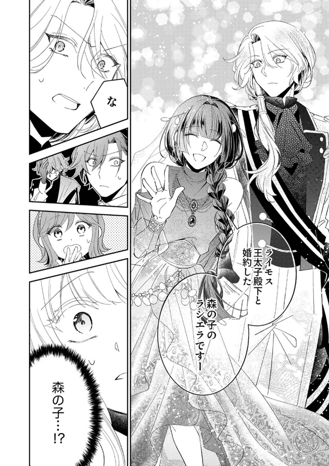 Noroware Koushaku to Suterareta Hanayome no Saiai Kon Chapter 9 30ページ