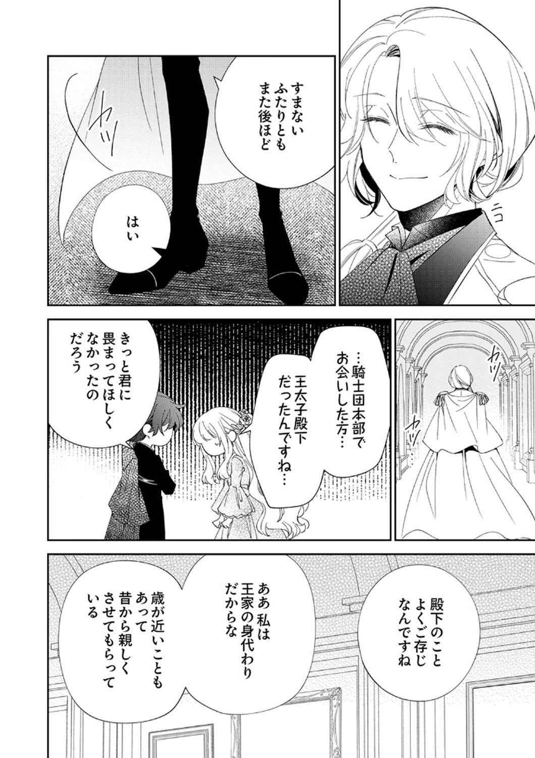 Noroware Koushaku to Suterareta Hanayome no Saiai Kon Chapter 9 4ページ