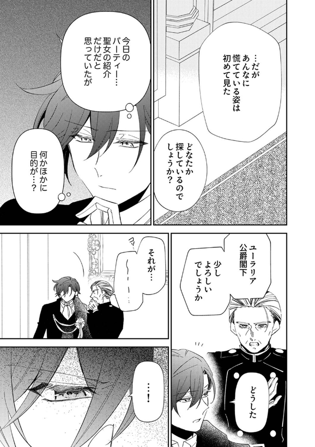 Noroware Koushaku to Suterareta Hanayome no Saiai Kon Chapter 9 5ページ