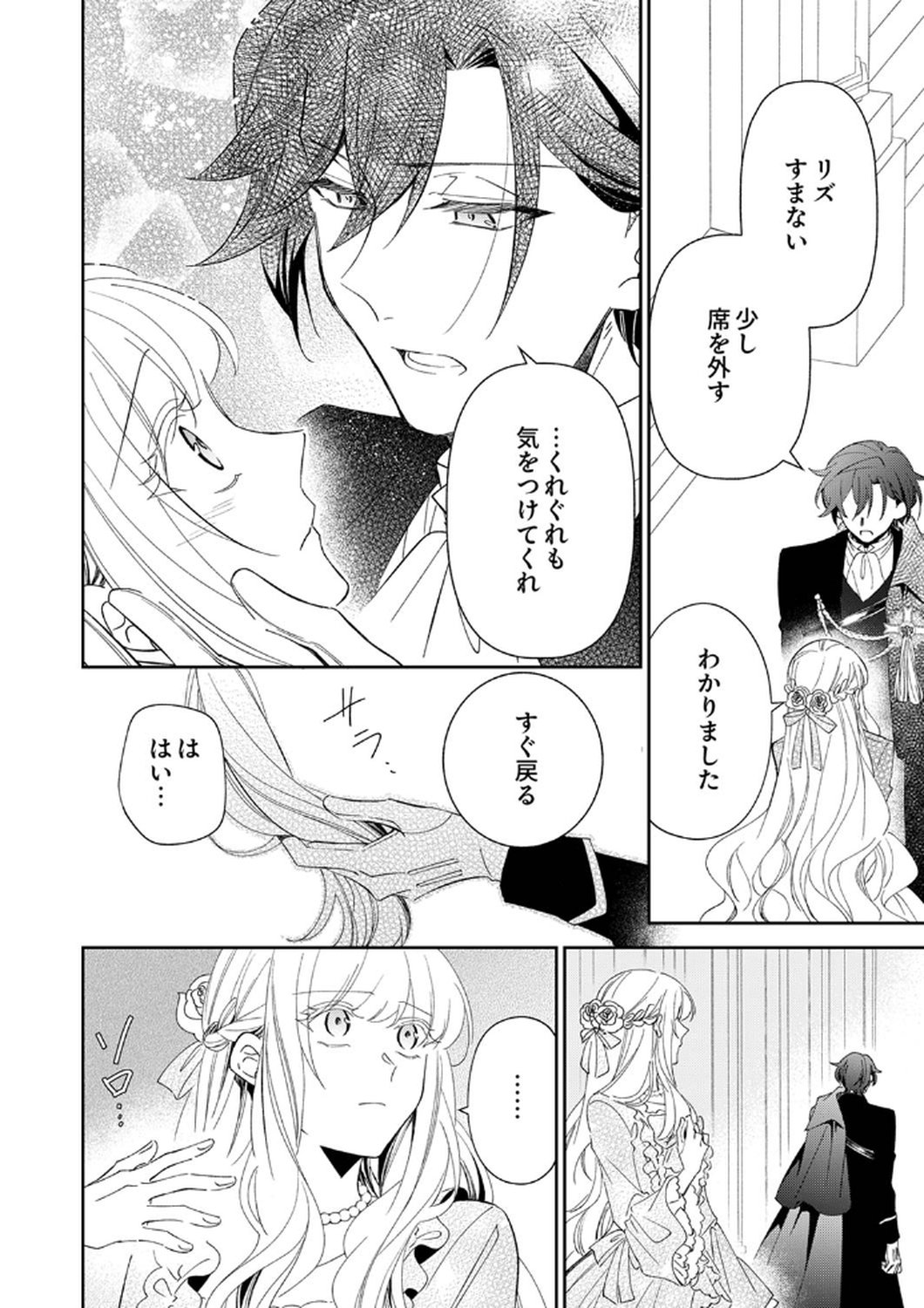 Noroware Koushaku to Suterareta Hanayome no Saiai Kon Chapter 9 6ページ