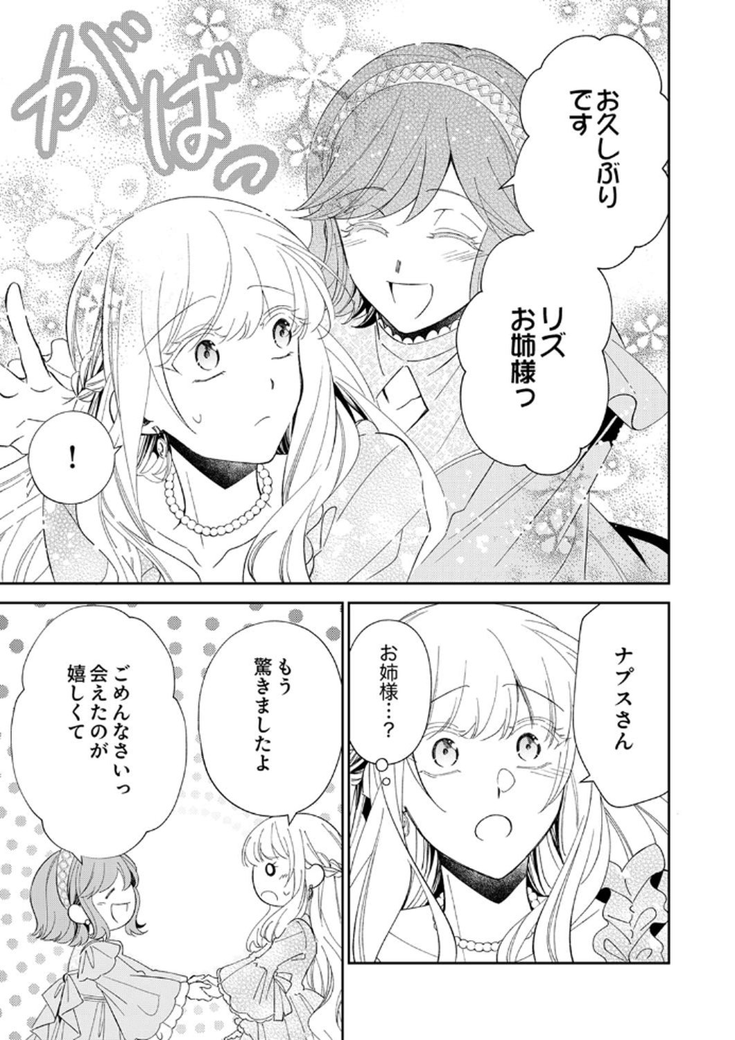 Noroware Koushaku to Suterareta Hanayome no Saiai Kon Chapter 9 7ページ