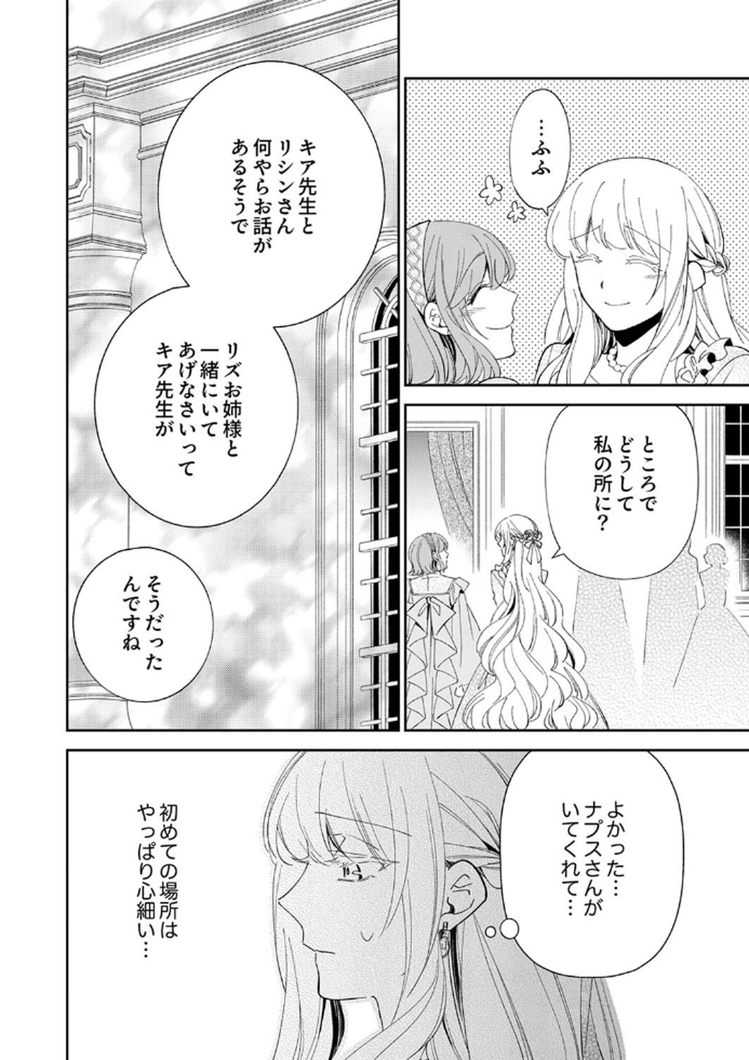 Noroware Koushaku to Suterareta Hanayome no Saiai Kon Chapter 9 8ページ